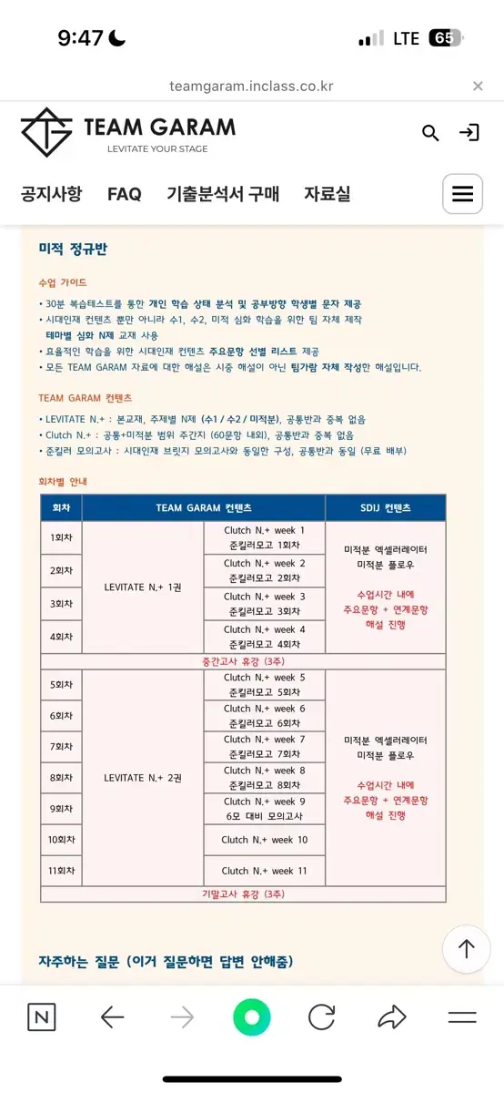 안가람 시즌2 레비 복영 (공통, 미적) 구매